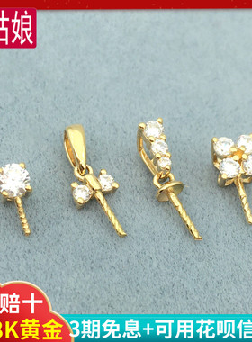 纯18K金吊坠扣头多款锆石珍珠蜜蜡空托加厚项链坠套装K金耳钉配件