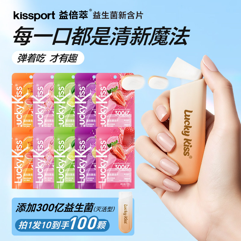 kissport薄荷糖益生菌含片无糖口香糖清新口气糖果调理肠胃喉糖