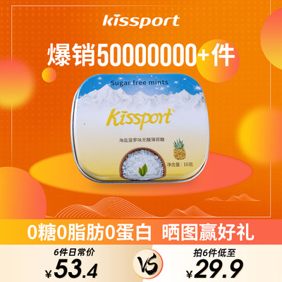 kissport无糖薄荷糖清新口气