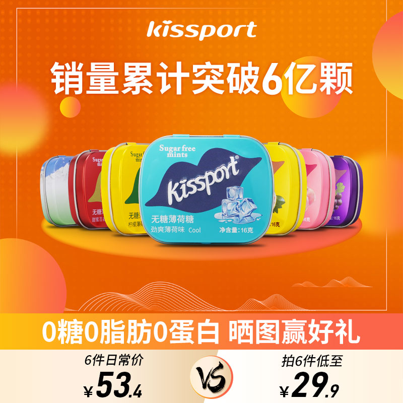 kissport无糖薄荷糖清新口气