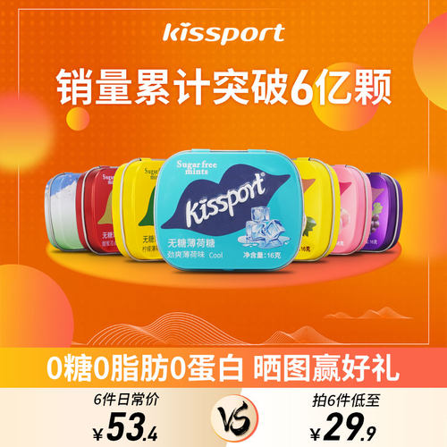 kissport无糖薄荷糖清新口气