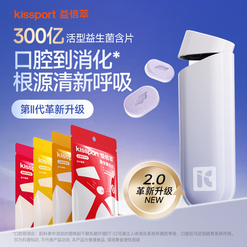 kissport二代益生菌含片清新口气持久口香糖无糖薄荷糖去口臭糖果
