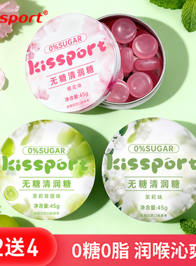 kissport无糖润喉糖护嗓薄荷糖清凉润喉糖教师口气清新硬糖含片
