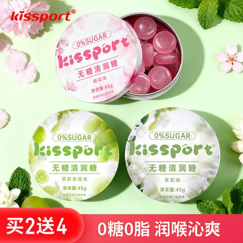 kissport无糖清凉润喉糖