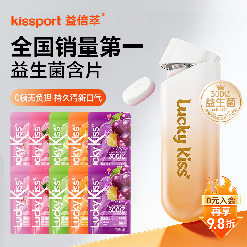 kissport益生菌含片无糖薄荷糖口香糖口腔清新口气糖果零糖低脂