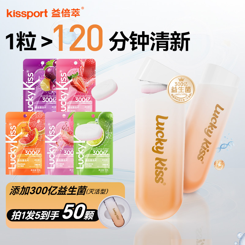kissport弹射薄荷糖口香糖口气清新益生菌含片去味糖果零食无糖
