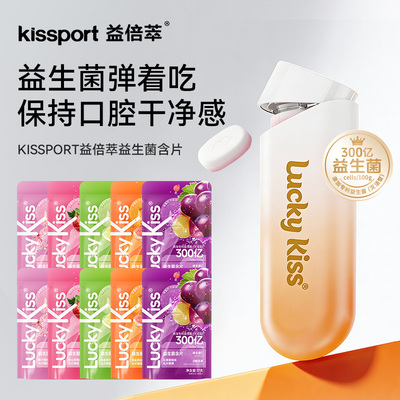 kissport肠道益生菌含片薄荷糖口香糖口腔清新口气糖0糖低脂