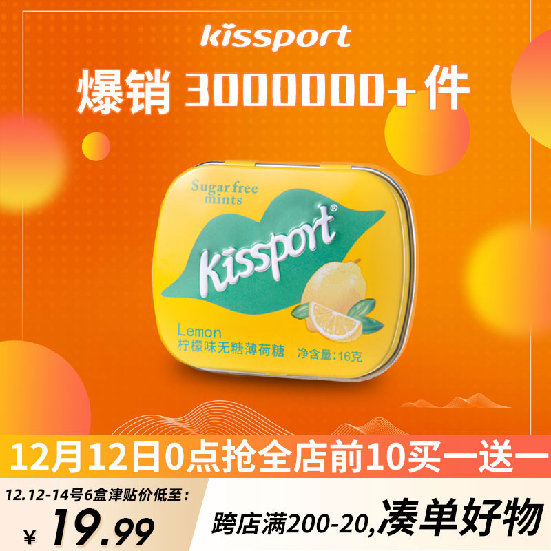 【6盒装】kissport无糖薄荷糖i铁盒
