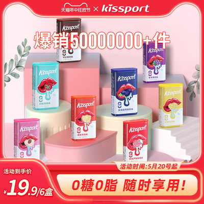 kissport无糖薄荷糖约会