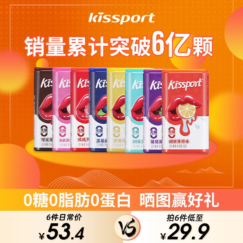 kissport无糖薄荷糖网红润喉香体清新口气口香糖果含维C糖果零食Z 零食/坚果/特产 传统糖果 原图主图