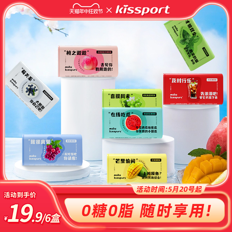 kissport无糖薄荷糖清新口气