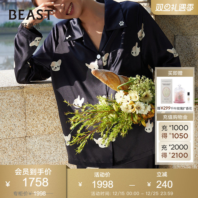 【明星同款】循环小奶狗真丝睡衣套装