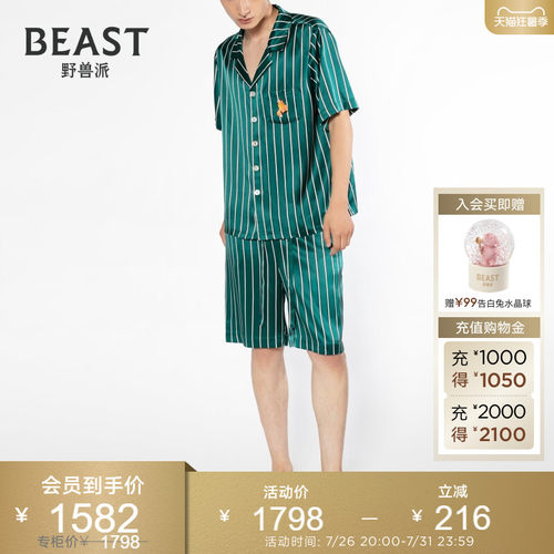 那个野兽野兽派蚕丝短款家居服