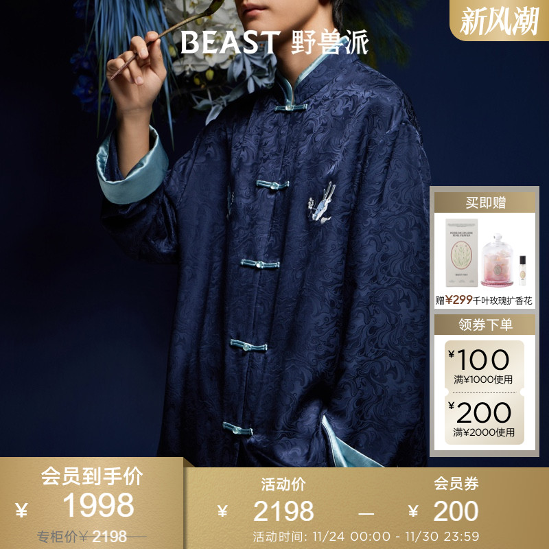 那个野兽野兽派桑蚕丝真丝家居服