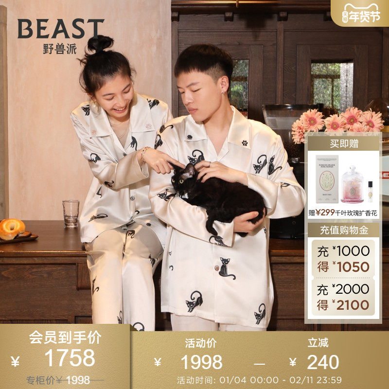 【新婚礼物】BEAST野兽派小黑猫22姆米真丝情侣睡衣生日新婚礼物,女士内衣/男士内衣/家居服,睡衣/家居服套装,淘宝优惠券,粉丝福利购,淘宝优惠卷