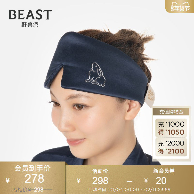 野兽派BEAST22姆米真丝藏青贴钻兔子眼罩生日新婚伴手礼礼物,居家日用,眼罩,淘宝优惠券,粉丝福利购,淘宝优惠卷