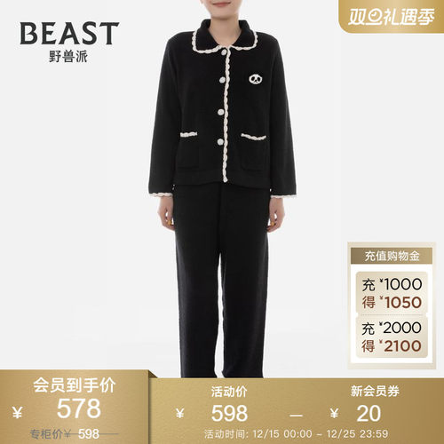 那个野兽野兽派女生半边绒家居服