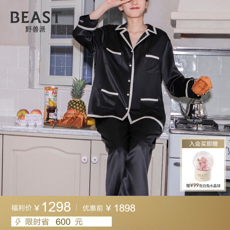 那个野兽女士真丝睡衣家居服礼物