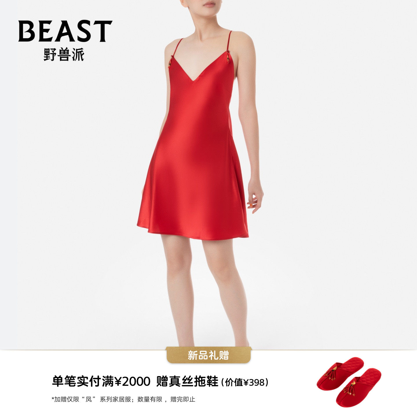 【新品】野兽派凤红色22姆米真丝吊带短裙长吊带睡袍备婚新婚晨袍,女士内衣/男士内衣/家居服,吊带/背心/T恤/打底/肌底衣,淘宝优惠券,粉丝福利购,淘宝优惠卷