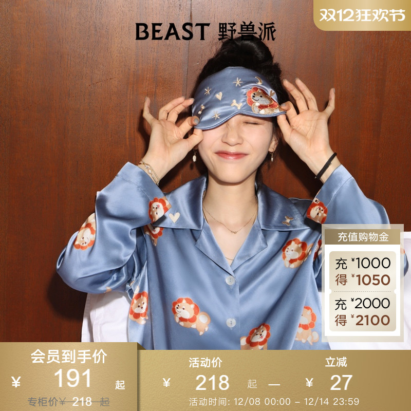 BEAST野兽派真丝眼罩蚕丝旅行遮光舒适睡眠生日伴手礼新婚礼物