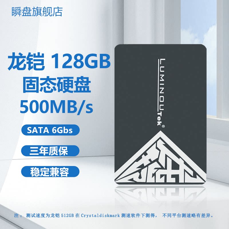 龙铠ssd固态硬盘128g/256g台式机电脑笔记本高速2.5英寸sata3接口