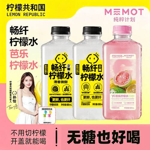【新品】柠檬共和国vc芭乐柠檬水畅纤柠檬水果汁饮料解腻880ml/瓶