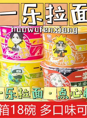一乐拉面点心杯小碗仔面迷你泡面火鸡味拌面方便面速食整箱18杯