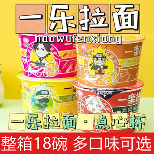 一乐拉面点心杯小碗仔面迷你泡面火鸡味拌面方便面速食整箱18杯