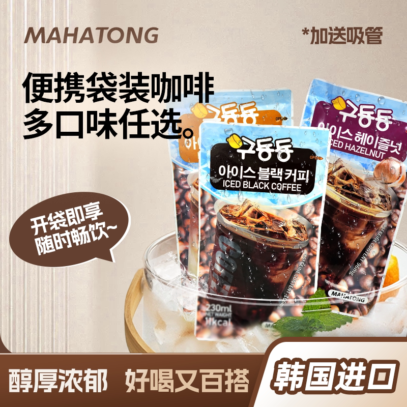 咕咚咚韩国进口榛子拿铁美式黑咖即饮咖啡