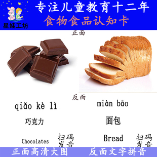 食物宝宝早教认知卡片早教语言发育迟缓家庭干预儿童训练教材教具