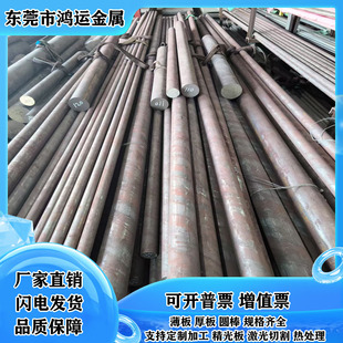DC53 NAK80 SKD11 CR12MOV 718H圆钢板料光板精板热处理 H13 P20