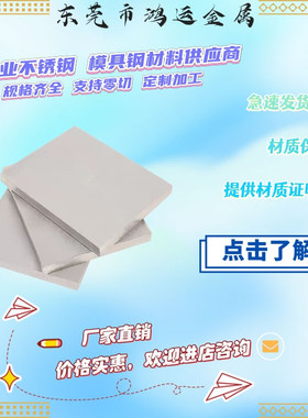 不锈钢现货310SSUS420 SUS430 SUS2205 SUS630板材棒料现货可散切