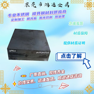 无磁钢锻打板 轧板 HPM75 7MN15 板材 圆棒 高硬度钢板 零切