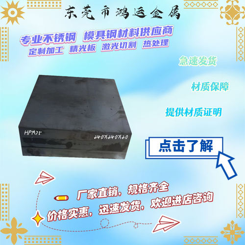 无磁钢锻打板 轧板 HPM75 7MN15 板材 圆棒 高硬度钢板 零切