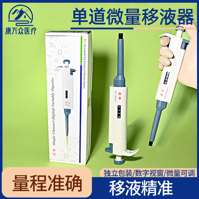 移液器连续数字微量可调进样器单道加样枪头盒架可消毒蔚锋非大龙