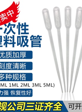 一次性带刻度塑料滴管 巴氏吸管可灭菌非食品级长短小试管21053ml