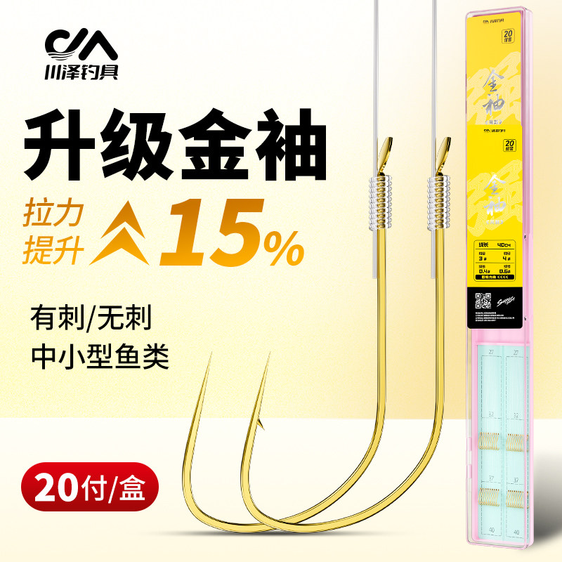 川泽升级金袖子线双钩成品图片