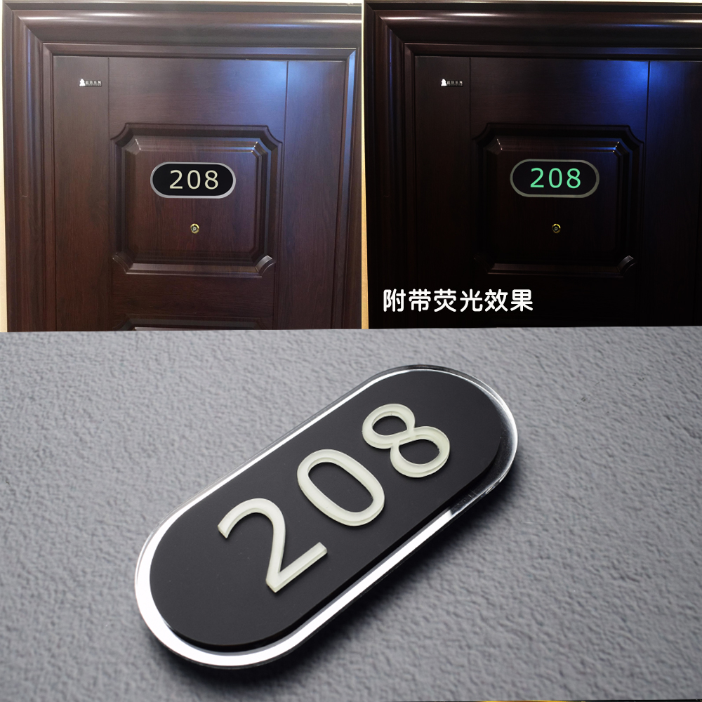 夜光门牌号亚克力入户门家用宿舍