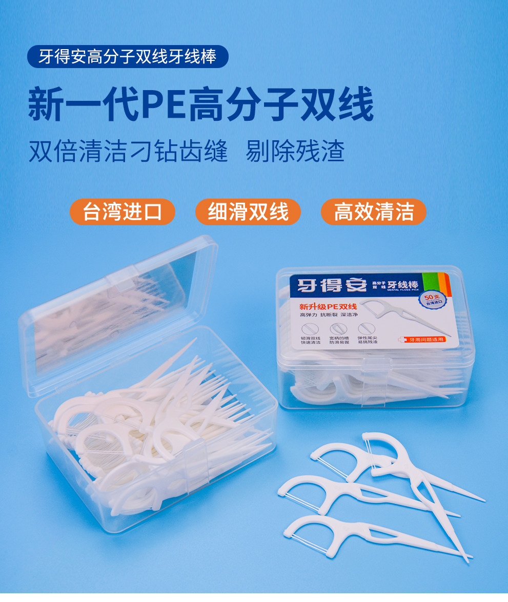 牙得安双线超细丝滑牙线棒加倍洁净安全剔牙独立包装盒便携牙线