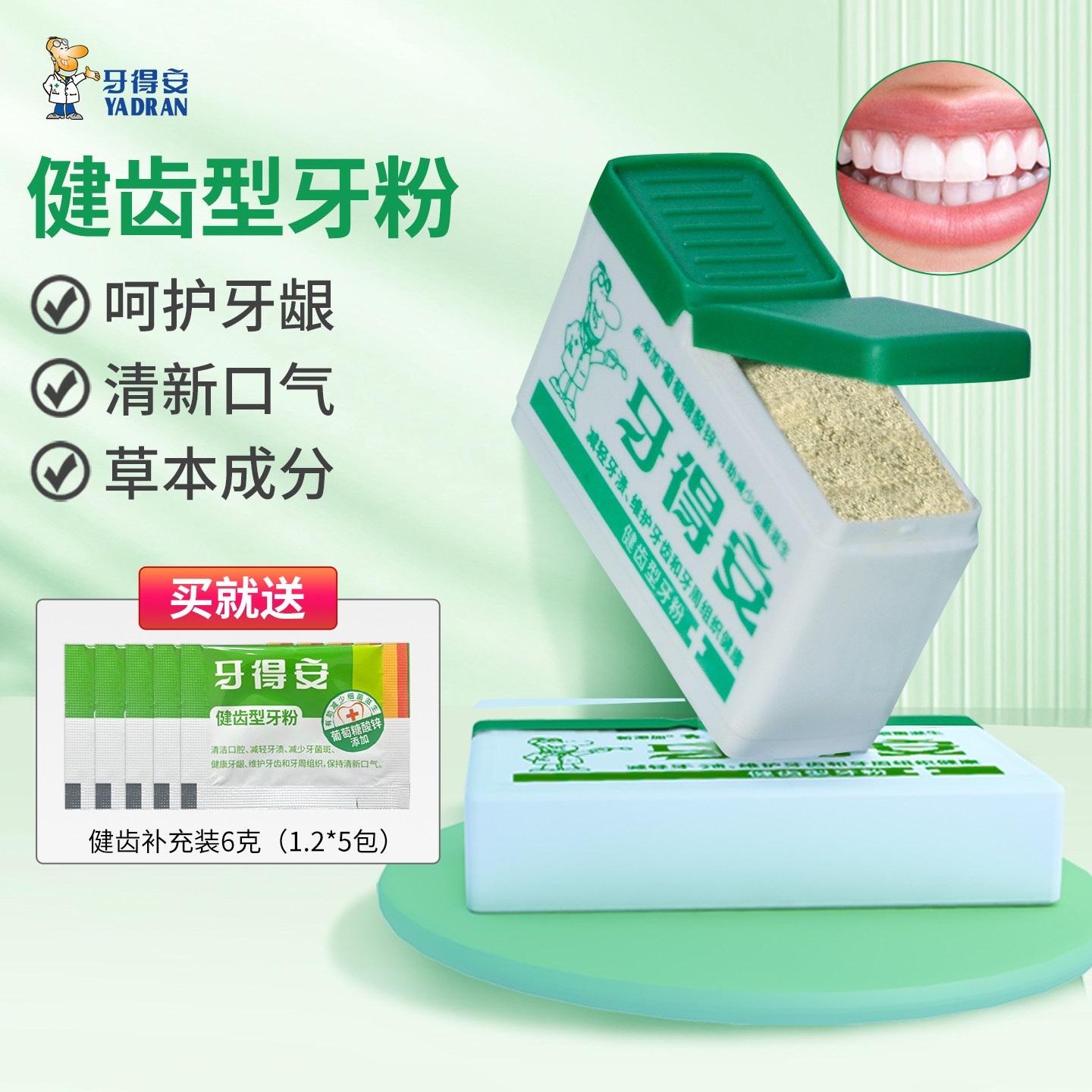 牙得安官方店植物健齿刷牙粉洗牙粉护牙龈牙周祛牙渍牙黄52g