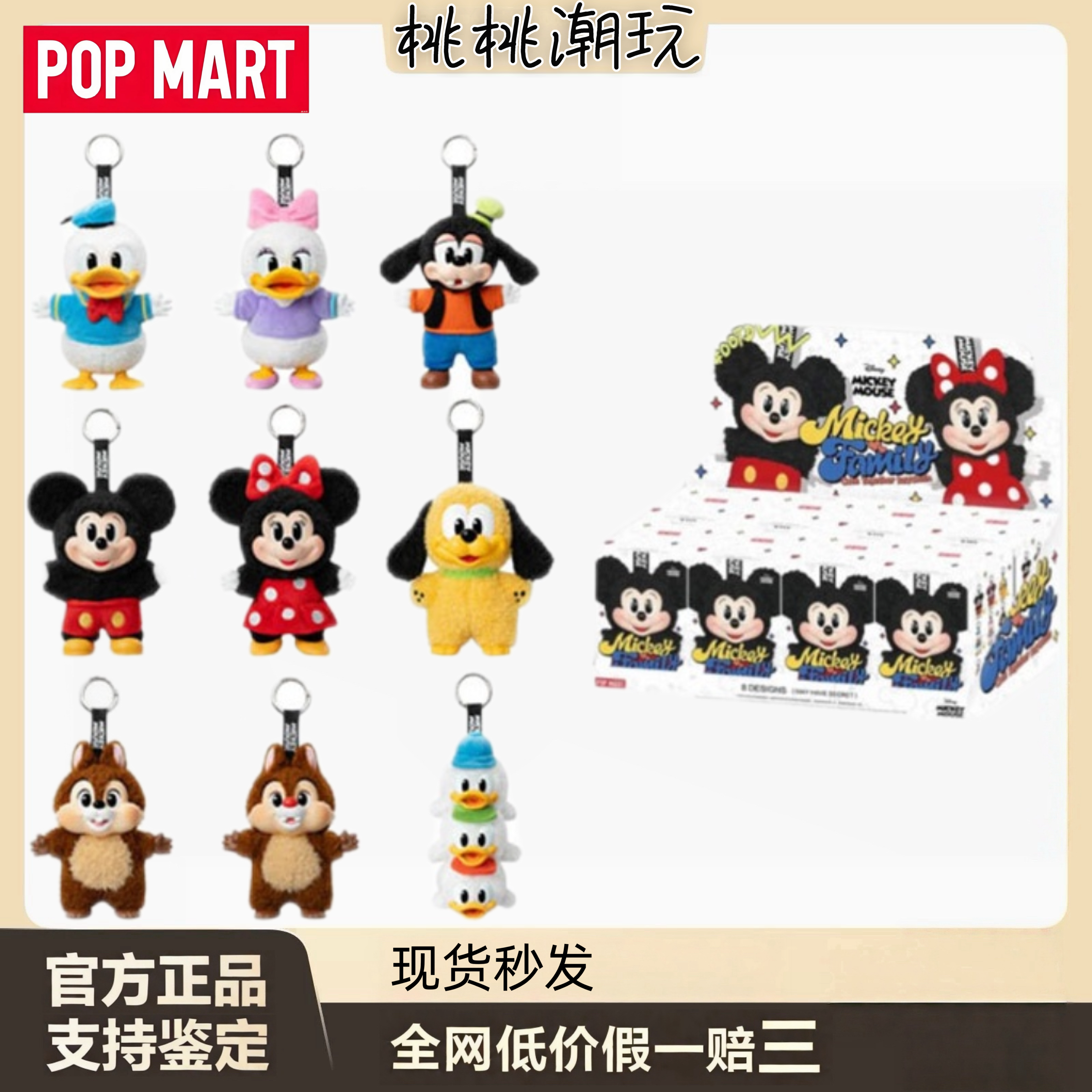 泡泡玛特POP MART 米奇家族搪胶毛绒挂件可爱  盲盒类