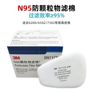 3M5N11CN过滤棉KN95防尘颗粒物过滤棉6200 7502防毒面具垫片配件