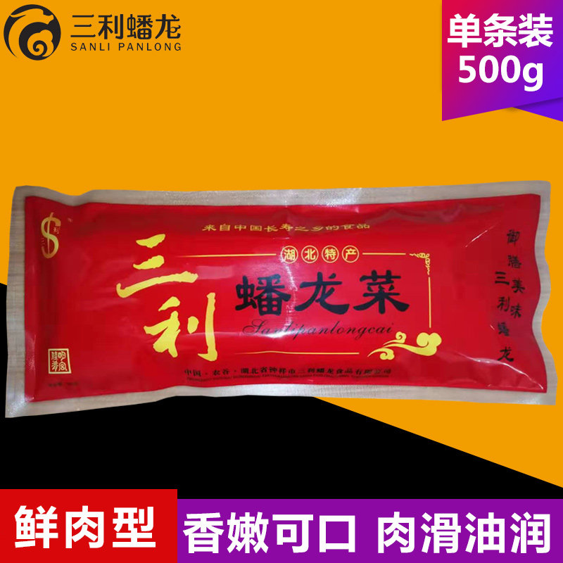 三利蟠龙菜500克湖北钟祥特产精品蟠龙菜剁菜切菜肉糕包邮属于什么档次？