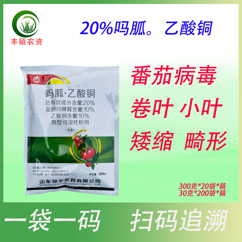 病毒病  盐酸吗啉胍乙酸铜花卉黄瓜番茄果树辣椒烟草病毒病杀菌剂