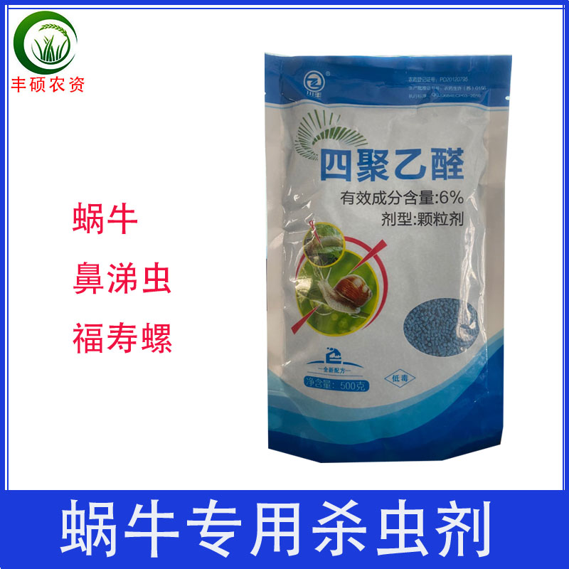 四聚乙酫乙醛颗粒剂杀鼻涕虫蛞蝓螺丝蜗牛专用的药家用菜地杀虫剂