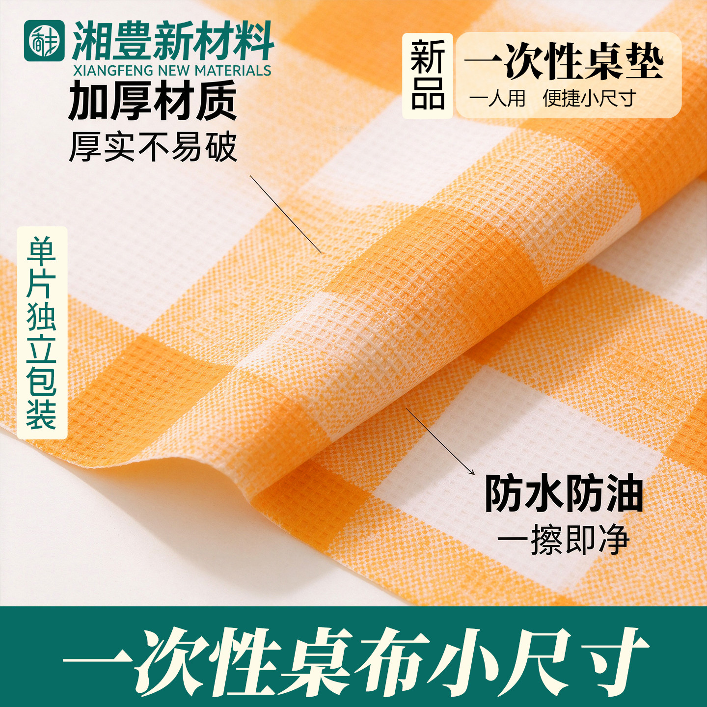 一次性餐桌布小尺寸便携出行高铁旅行独立包装小桌布免洗桌垫定制