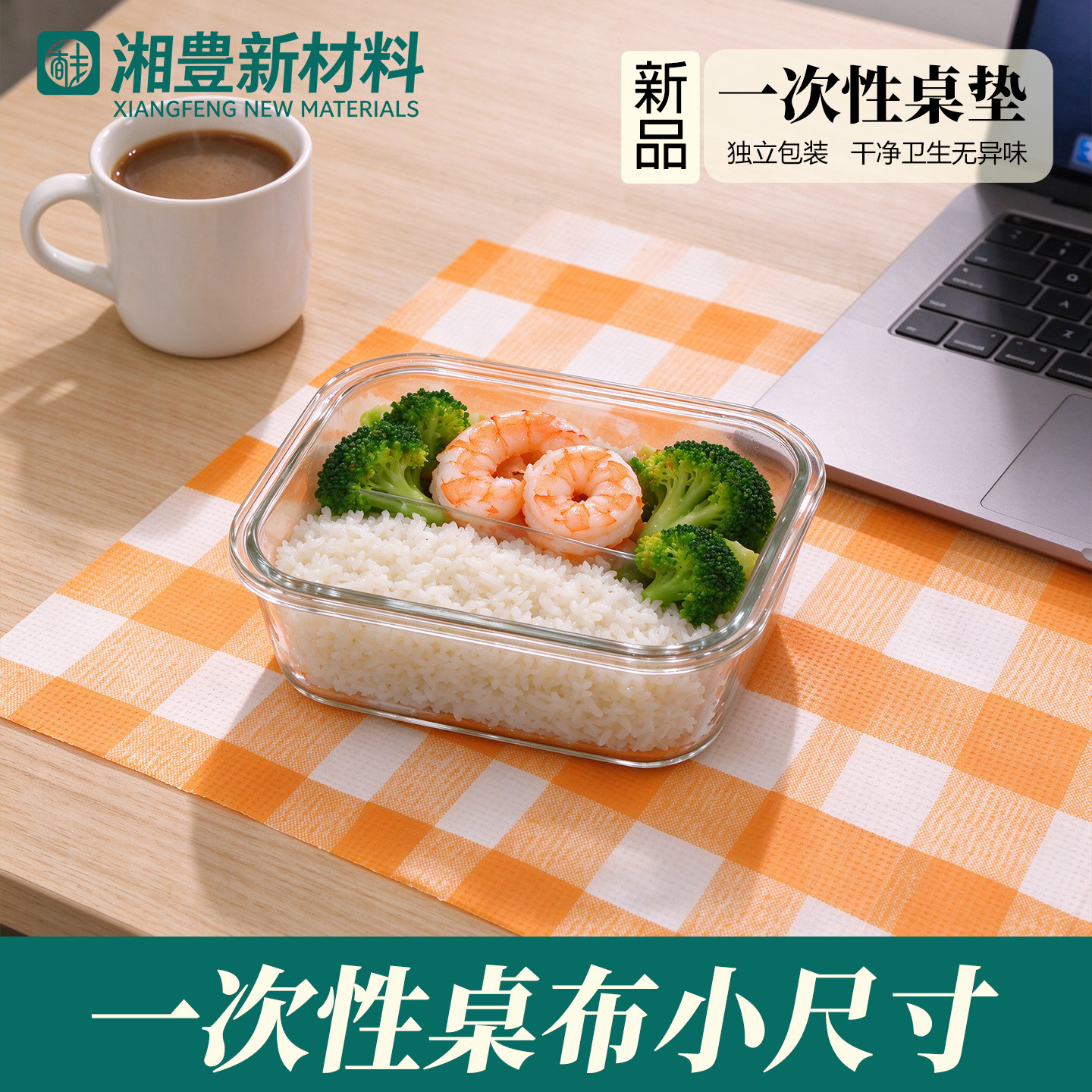 一次性桌布小尺寸便携独立包装防水防油儿童餐桌垫免洗外卖餐垫