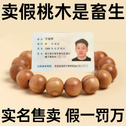 正品天然桃木手串老桃木平安手串男女纯天然手串木质手串桃木