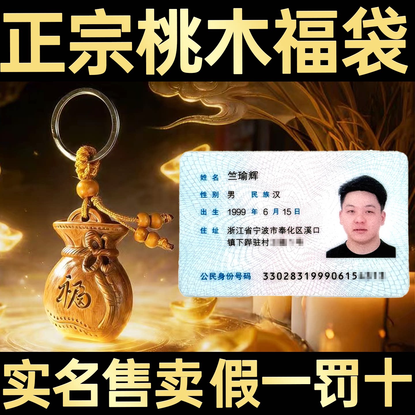 【先生推荐】丙午马年吉祥匠心之作桃木福袋钱袋子钥匙扣桃木挂件