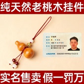 车钥匙挂件平安 天然桃木护身符女士葫芦朱砂手机链吊坠护身符男士